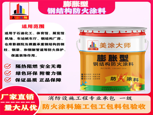 兴义膨胀型钢结构防火涂料